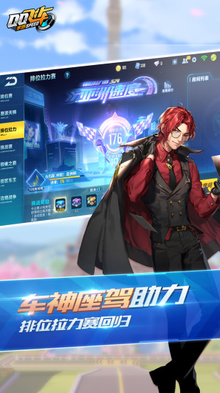 qq飞车解锁版无限点券下载最新版截图2