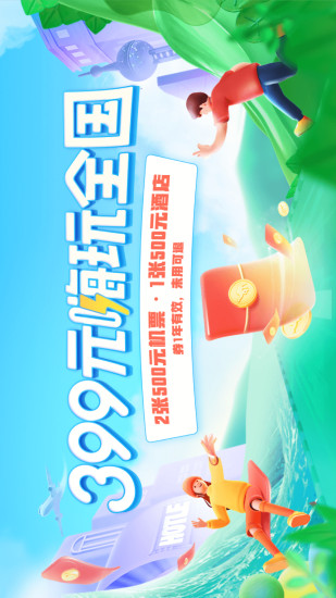 去哪儿旅行官方最新版截图1