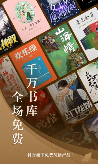 番茄免费小说下载2021安卓最新版截图1