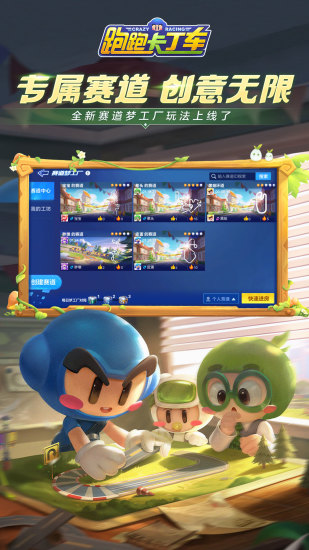 跑跑卡丁车单机解锁版截图2