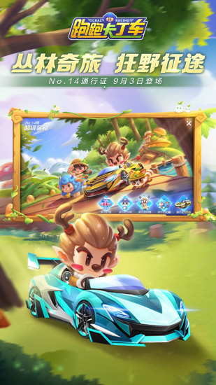 跑跑卡丁车单机解锁版截图5