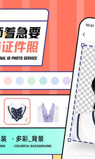 最美证件照免费版
