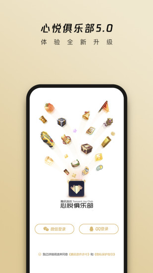 心悦俱乐部苹果版下载