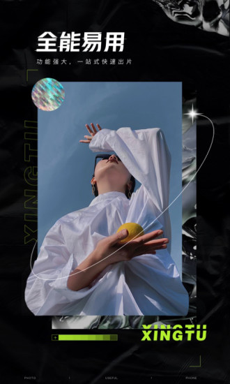 醒图免费版截图1