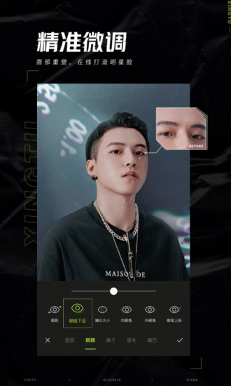 醒图免费版截图4