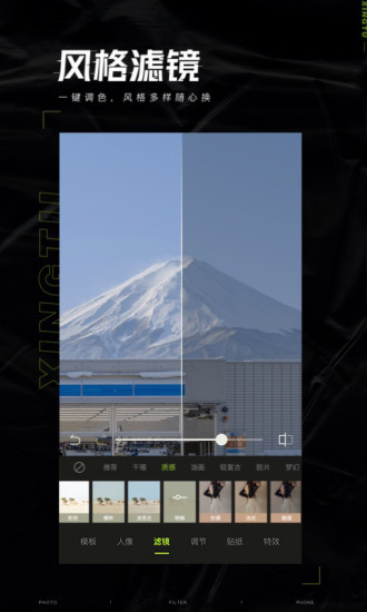 醒图免费版截图5