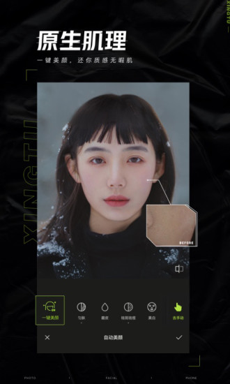 醒图免费版截图3