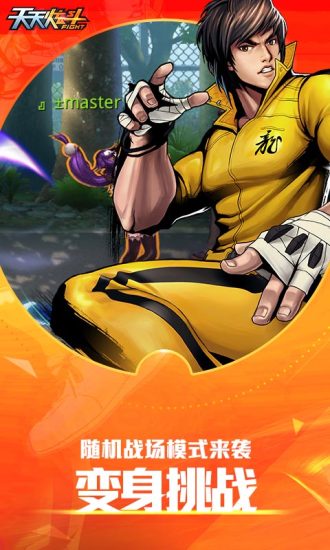 天天炫斗全免费版