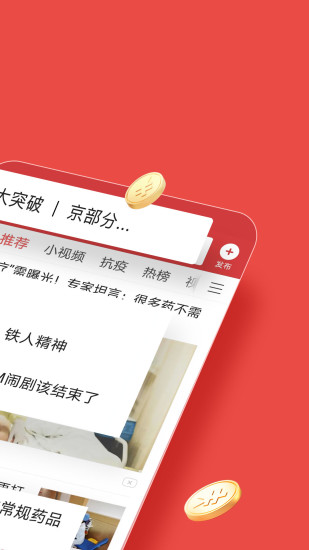 今日头条极速版安卓下载截图2