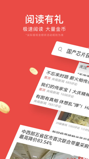 今日头条极速版安卓下载截图1