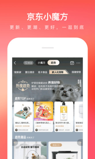 京东app免升级版截图3