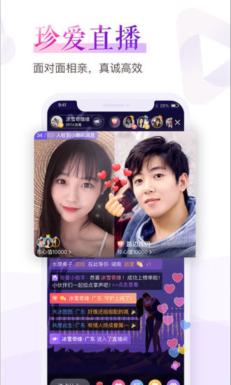 珍爱网会员解锁版截图4