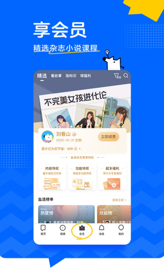 知乎极速版最新版截图5