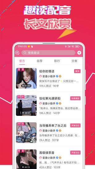 萌我变声器免费app