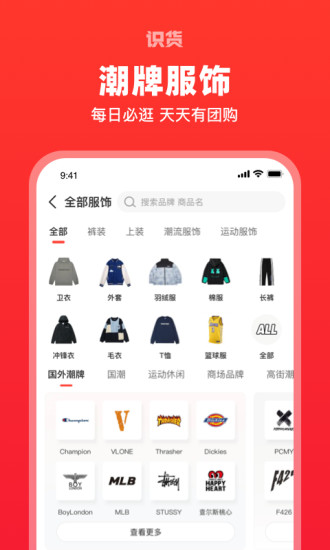 识货官方app截图1