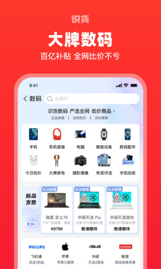 识货官方app截图5