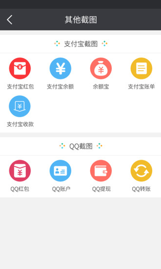 微商截图宝免费版截图4