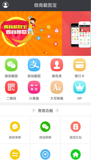 微商截图宝免费版截图5