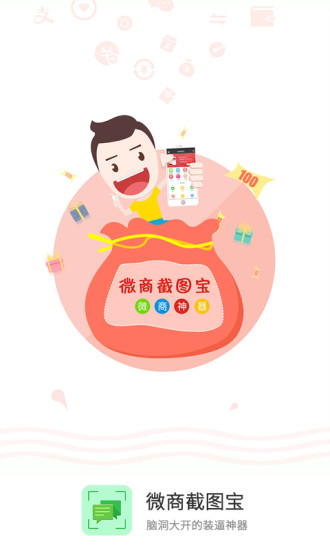 微商截图宝最新版截图1