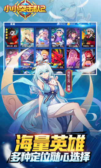 小小突击队2九游版