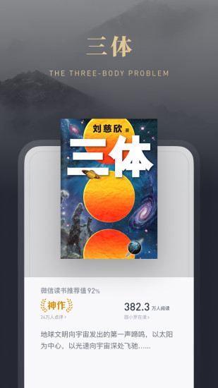 微信读书app旧版