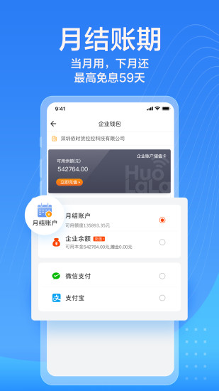 货拉拉企业app