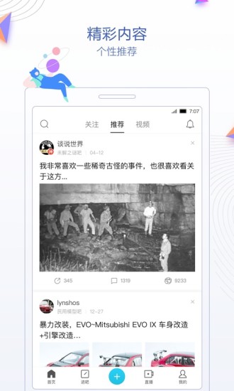 百度贴吧极速版ios截图3