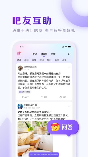 百度贴吧官方免费版截图2