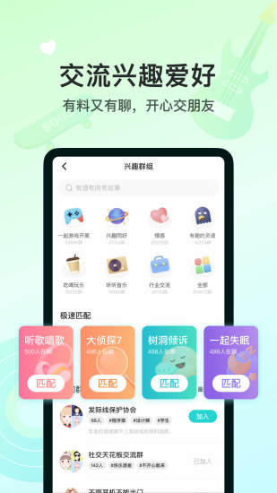 soul官方免费版截图4