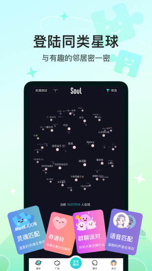 soul官方免费版截图2