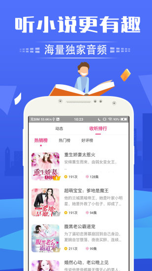 趣听有声小说会员账号截图1