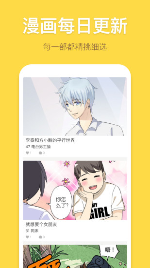 暴走漫画最新版下载