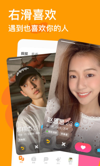 探探ios手机版截图1