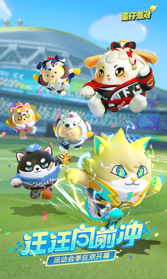 蛋仔派对网易版