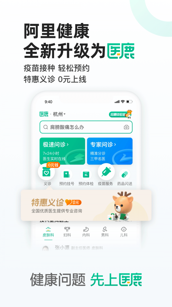 医鹿最新app下载