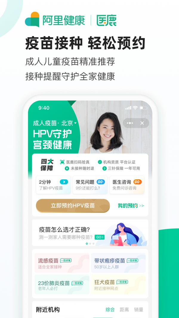 医鹿最新app