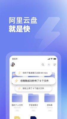 阿里云盘2021最新版下载