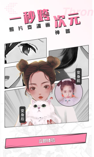 漫画相机免费版