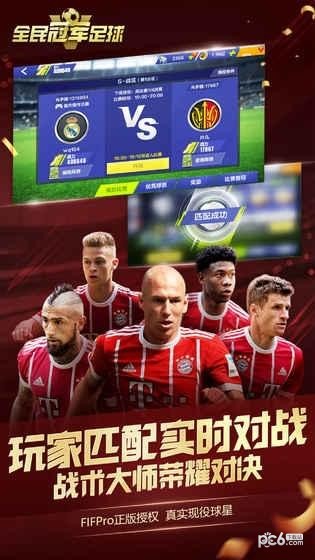 全民冠军足球腾讯版截图3