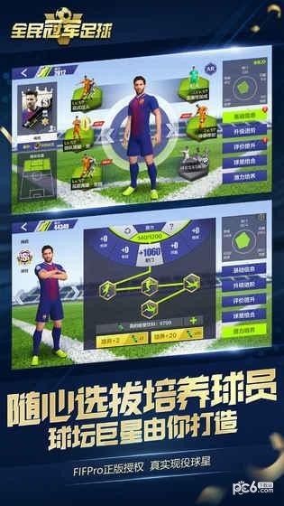 全民冠军足球腾讯版截图4