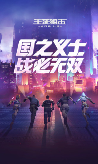 生死狙击官方版