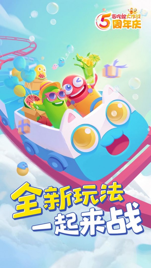 贪吃蛇大作战福利版截图1