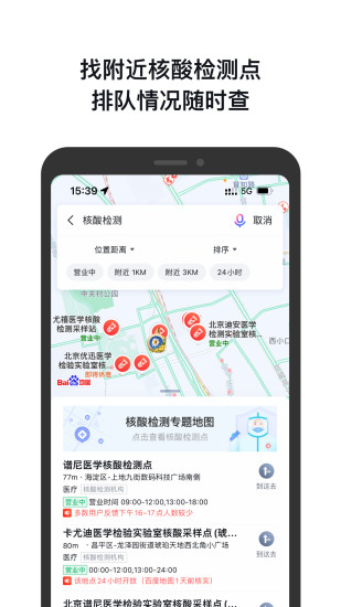 百度地图安卓app截图4