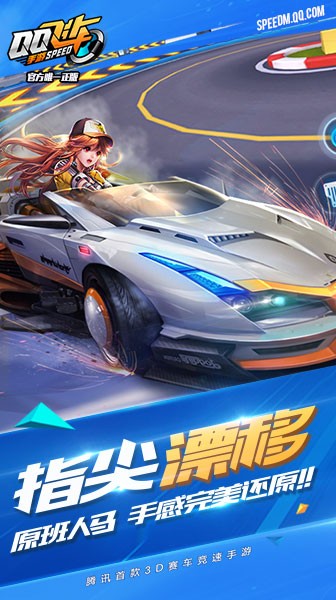 qq飞车手游解锁版截图5