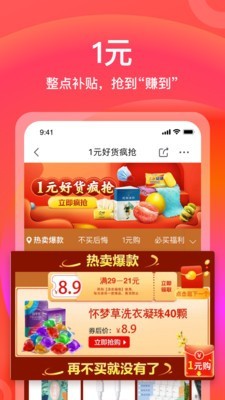 京东极速版安卓app截图4