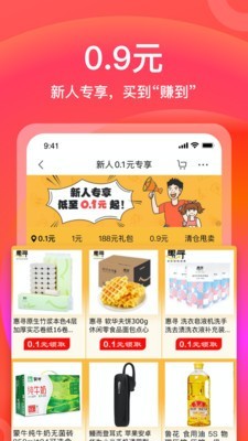 京东极速版安卓app截图3