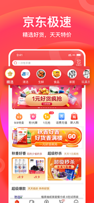 京东极速版安卓app截图2