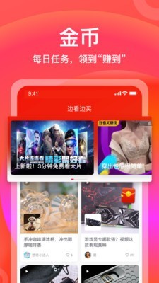 京东极速版安卓app截图6