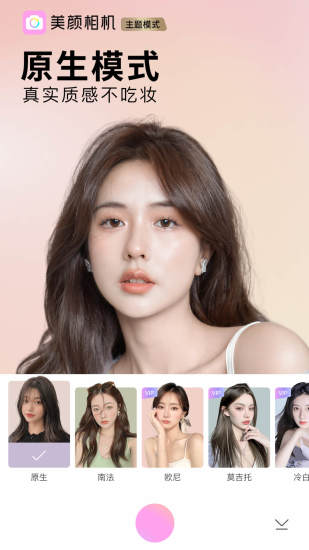 美颜相机最新版本2022下载