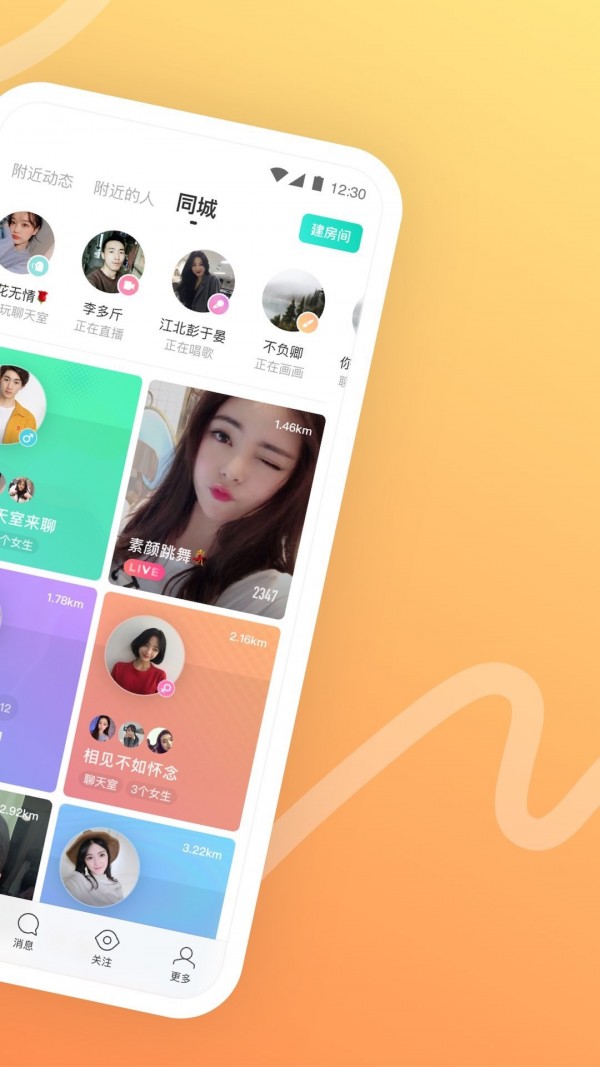 momo陌陌手机版截图2